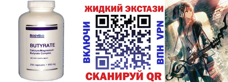 Бутират жидкий экстази Сасово