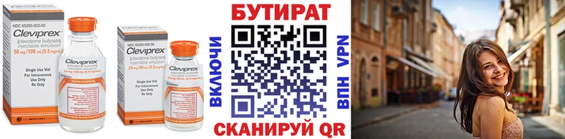 Бутират 1.4BDO магазин Сасово